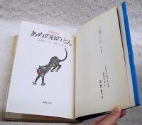あめの日のどん