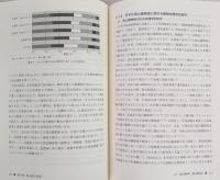 高山植物学 : 高山環境と植物の総合科学