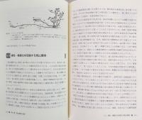 高山植物学 : 高山環境と植物の総合科学