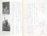 生きもの民俗誌