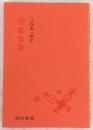 竹取物語