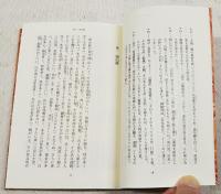 山海経 : 中国古代の神話世界