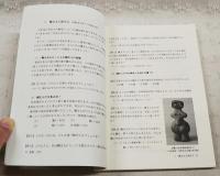 日本史へのいざない : 考えながら学ぼう