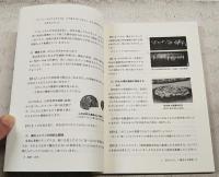 日本史へのいざない : 考えながら学ぼう