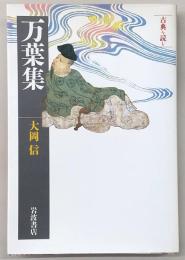 万葉集