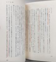 バイオ・リズム健康法 : 都会人が長生きするための