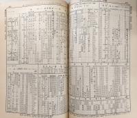 交通公社の時刻表　1974年11月号　秋の臨時列車ご案内など…ほか