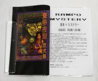 近藤宗臣　私家版作品集　「乱歩×ミステリー　改訂版」＋「乱歩×タロット　限定復刻版」2点セット
