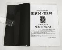 近藤宗臣　私家版作品集　「乱歩×ミステリー　改訂版」＋「乱歩×タロット　限定復刻版」2点セット
