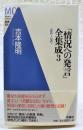 「情況への発言」全集成