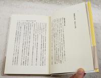 後藤田正晴・全人像