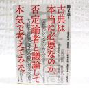 古典は本当に必要なのか、否定論者と議論して本気で考えてみた。