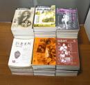彷書月刊　創刊号～291号　238冊　(不揃い)　殿山泰司/青山二郎/古川三樹松/竹中労…他