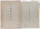 異境備忘録 : 幽界記合収 : 宮地水位先生手記