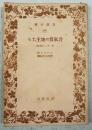 昔気質の地主たち : 附・ヴィー(地妖)