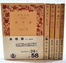 金枝篇　1～5巻　（全5冊揃い）