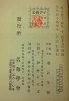 皇位の絶対と日本民族