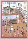 月刊　土佐　第11号(特集・銭湯慕情)