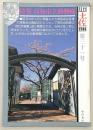 月刊　土佐　第31号(特集・高知市立動物園)