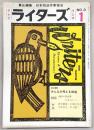 ライターズ　1968年1月号　特集：みんなの考える放送…ほか
