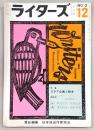 ライターズ　1967年12月号　特集：スタア企画と脚本…ほか