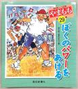 やまもも　高知県こども詩集　第29集(ぼくのパワーをあげる)