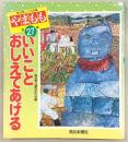 やまもも　高知県こども詩集　第27集(いいことおしえてあげる)