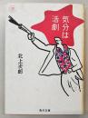 気分は活劇