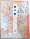 書道技法講座