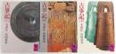 古事記：全訳注　上・中・下巻　全3冊揃い　<講談社学術文庫>