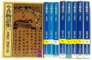 今昔物語集：全訳注　全9巻揃い　<講談社学術文庫>