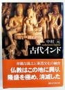 古代インド