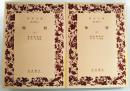 梅暦　上下巻　（全2冊揃い）