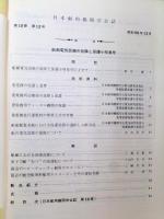 日本舶用機関学会誌　船舶電気設備の故障と保護小特集号(原子力船“むつ”の試運転について、最近の航空転用型舶用ガスタービンとその運転実績ほか)　1975年12月　第10巻　第12号　