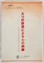 八つの詩頌による心の訓練