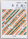 方丈記