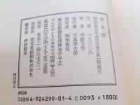 栄女記