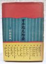 日本悲恋物語