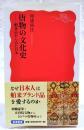 唐物の文化史