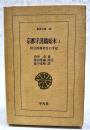 京都守護職始末