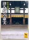 律令制の虚実