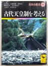 日本の歴史