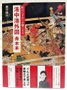 洛中洛外図舟木本 : 町のにぎわいが聞こえる