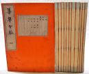 尊卑分脈　全20巻　（全12冊揃い）