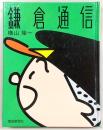 鎌倉通信