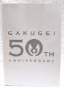 高知学芸高等学校創立50周年記念誌　GAKUGEI 50TH ANNIVERSARY