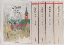 安曇野　第1部～第5部　全5巻揃い　<ちくま文庫>