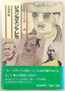 ジョン万エンケレセ