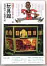 玩具館