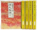 源氏物語　全5巻揃い　<新潮文庫>